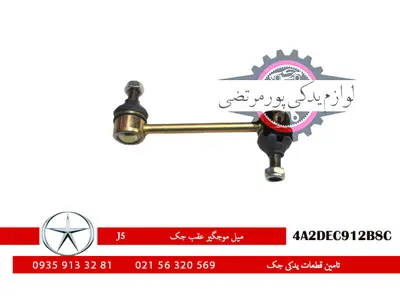 میل-موجگیر-عقب-جک-J5-4a2dec912b8c