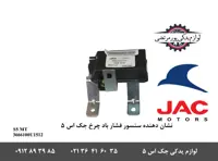 نشان دهنده سنسور فشار باد چرخ جک S5 دنده ای