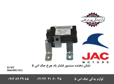 نشان-دهنده-سنسور-فشار-باد-چرخ-جک-S5-دنده-ای