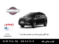 نوار آبگیر پایین شیشه بیرونی درب جلو چپ جک S3