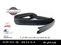 نوار دور شیشه درب عقب راست جک S3