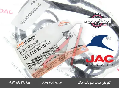 واشر درب سوپاپ جک J4