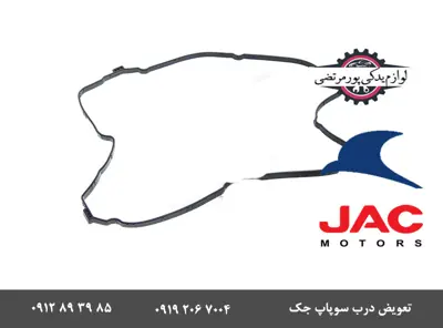 واشر-درب-سوپاپ-جک-S3