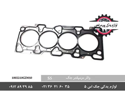 واشر-سرسیلندر-جک-S5-1002210GD050