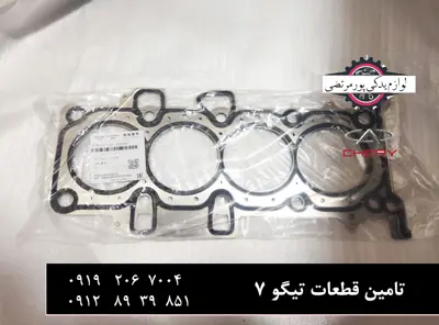 واشر سرسیلندر موتور چری تیگو 7