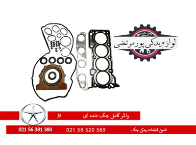 واشر-کامل-جک-دنده-ای-J5-وارداتی