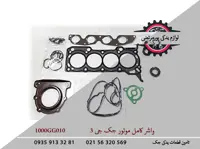 واشر کامل موتور جک J3