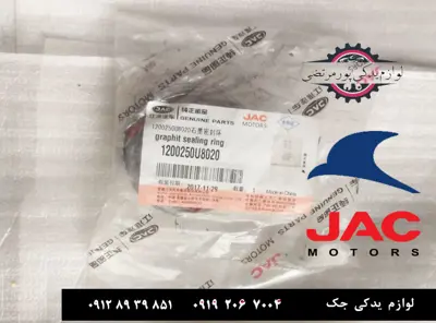 واشر-گلویی-اگزوز-جک-J5-دنده