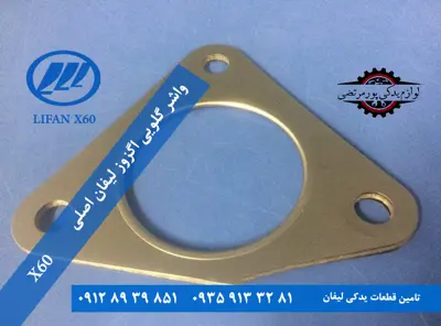 واشر گلویی اگزوز لیفان x60 اصلی S1200210