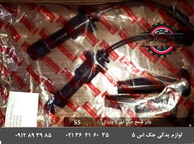 وایر-شمع-جک-اس-5-وارداتی