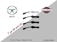وایر شمع جک جی 3 برند کاتیک
