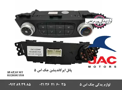 پانل-ایرکاندیشن-بخاری-و-کولر-جک-S5