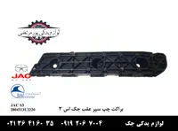پایه چپ سپر عقب جک S3
