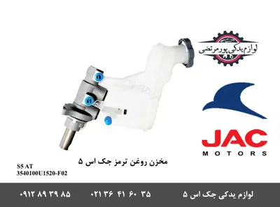 پمپ-ترمز-با-مخزن-جک-S5-اتومات