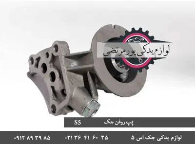 پمپ روغن جک S5