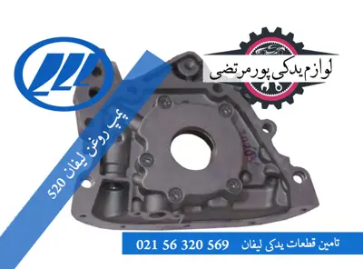 پمپ روغن لیفان 520