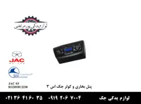 پنل بخاری و کولر جک S3