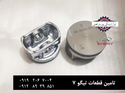پیستون موتور چری تیگو 7