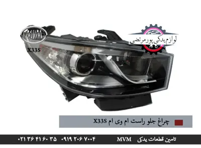 چراغ-جلو-راست-ام-وی-ام-X33S