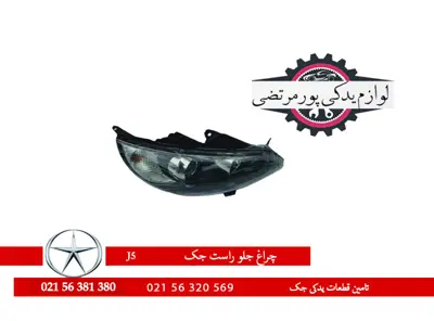 چراغ جلو راست جک J5 اکیوبی پی