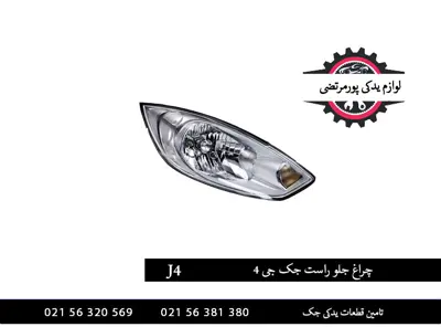 چراغ جلو راست جک جی 4