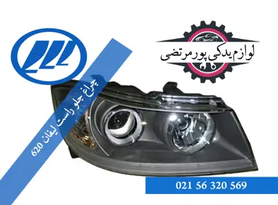 چراغ جلو راست لیفان 620