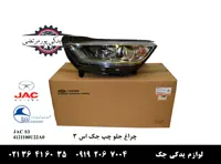 چراغ جلو چپ جک S3
