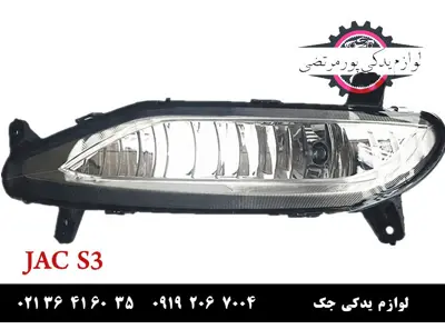 چراغ مه شکن جلو راست جک S3 برند اکیوبی پی
