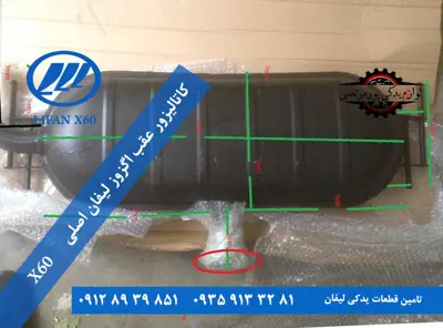کاتاليزور عقب اگزوز لیفان x60 اصلی S1205300C1