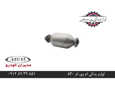 کاتالیزور پایین ام وی ام ۵۳۰