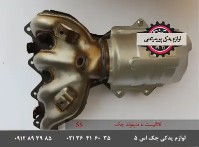 کاتالیست-با-منیفولد-جک-اس-5