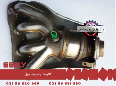 کاتالیست با منیفولد جیلی