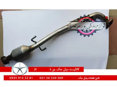 کاتالیست-میانی-جک-جی-5