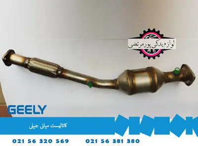 کاتالیست میانی جیلی