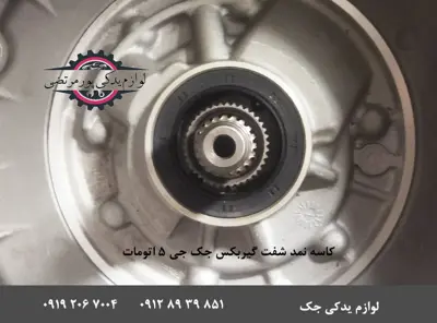 کاسه-نمد-اویل-پمپ-گیربکس-جک-J5_5313