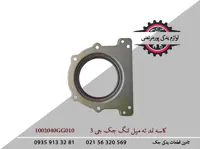 کاسه نمد ته میل لنگ جک J3