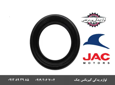 کاسه-نمد-پلوس-گیربکس-جک-J5-اتومات