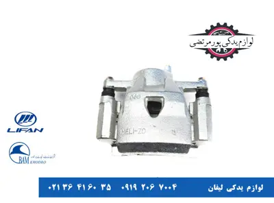 کالیپر-ترمز-جلو-چپ-لیفان-X50