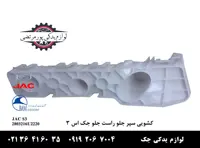 کشویی سپر جلو راست جک S3