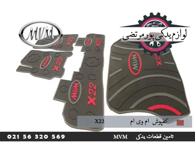 کفپوش ام وی ام X22
