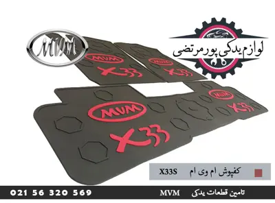 کفپوش-ام-وی-ام-X33S