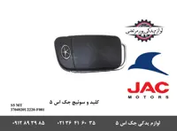 کلید و سوئیچ جک S5 دنده ای