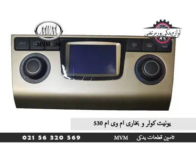 کلید-کولر-و-بخاری-ام-وی-ام-530