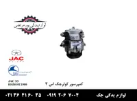 کمپرسور کولر جک S3