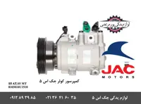 کمپرسور کولر جک S5
