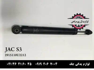 کمک-فنر-عقب-جک-S3-2915110U2212