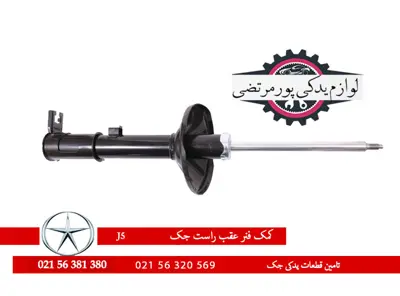 کمک-فنر-عقب-راست-جک-Js-وارداتی