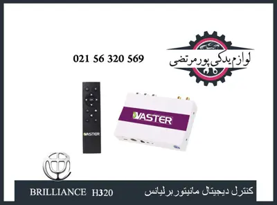 کنترل دیجیتال مانیتوربرلیانس330