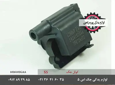 کوئل-جک-S5-1026102GAA