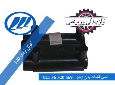 کوئل لیفان 520